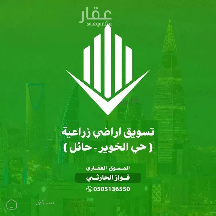 أرض للبيع في حي الخوير
