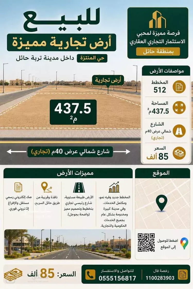 أرض للبيع في شارع الحبله