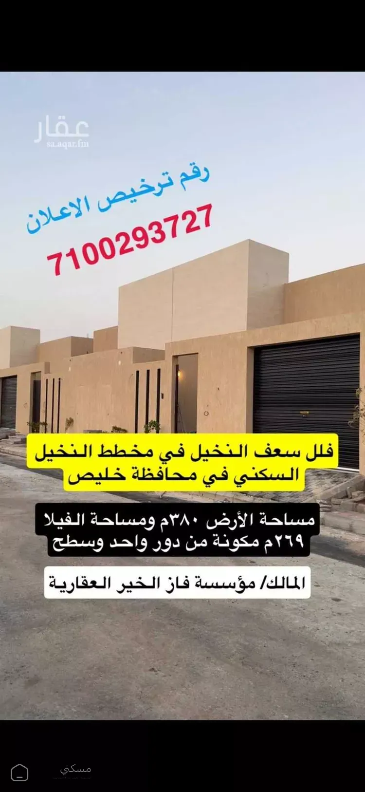 فيلا للبيع في شارع محمد الشلي
