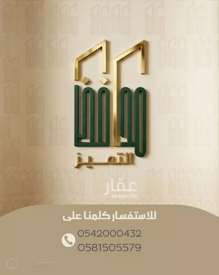 أرض للبيع في حي الشرائع