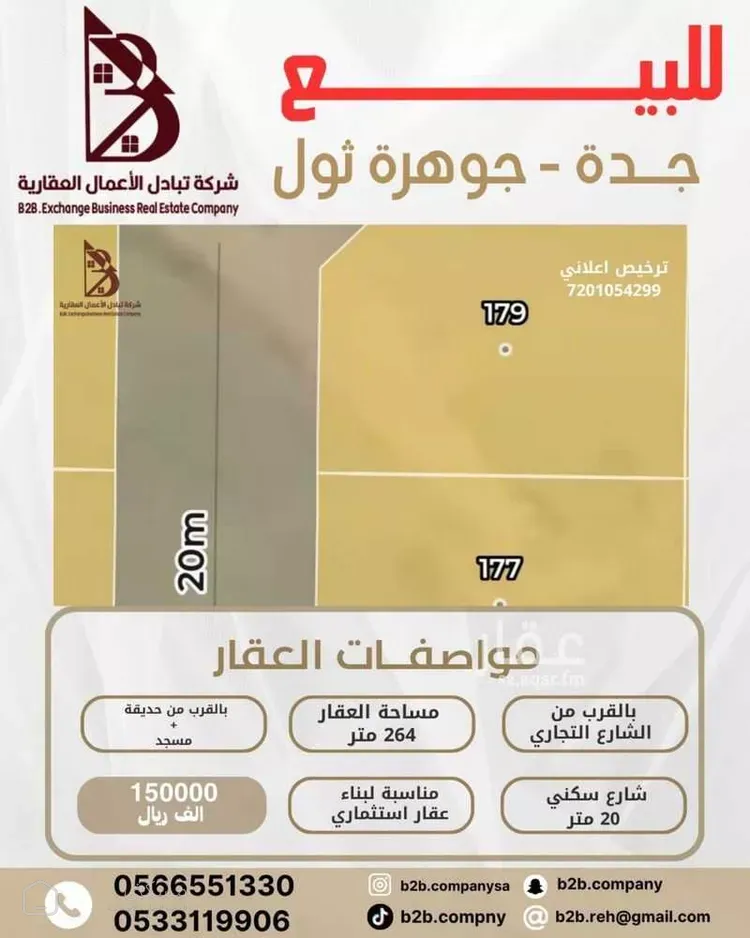 أرض للبيع في حي جوهرة ثول