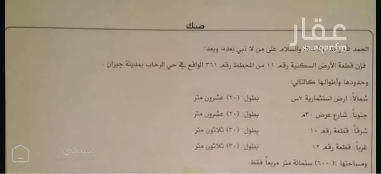 أرض للبيع في شارع الخليل ابن احمد