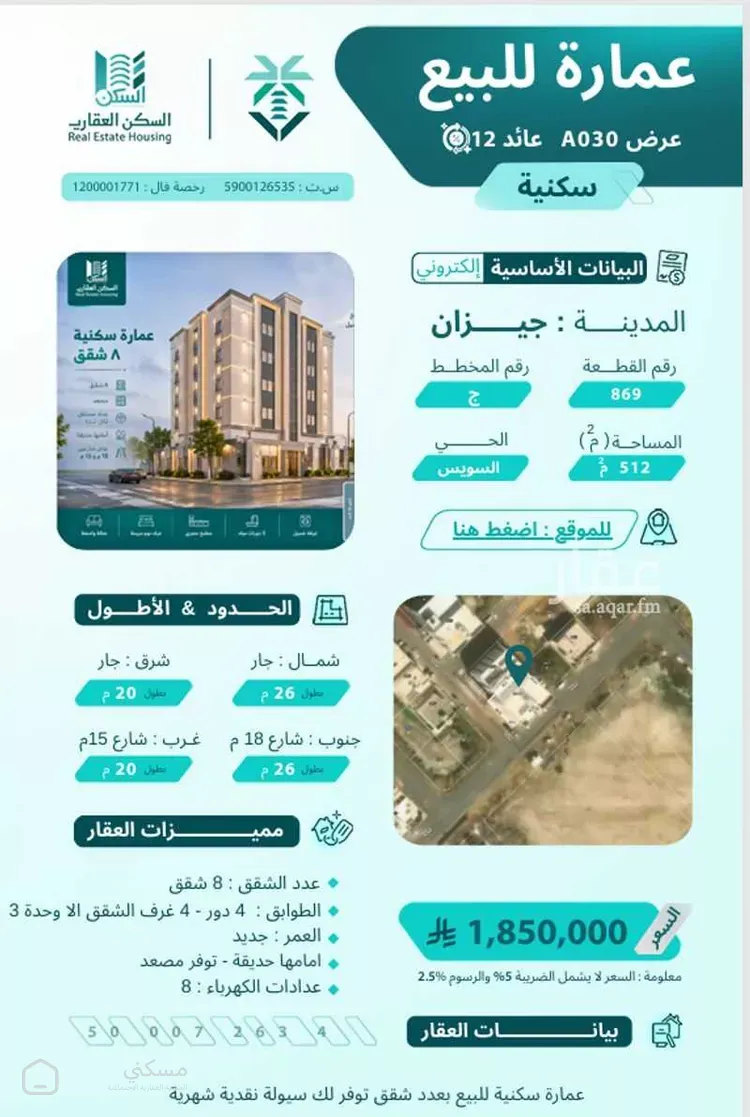 عمارة للبيع في شارع ركاض الربيدي