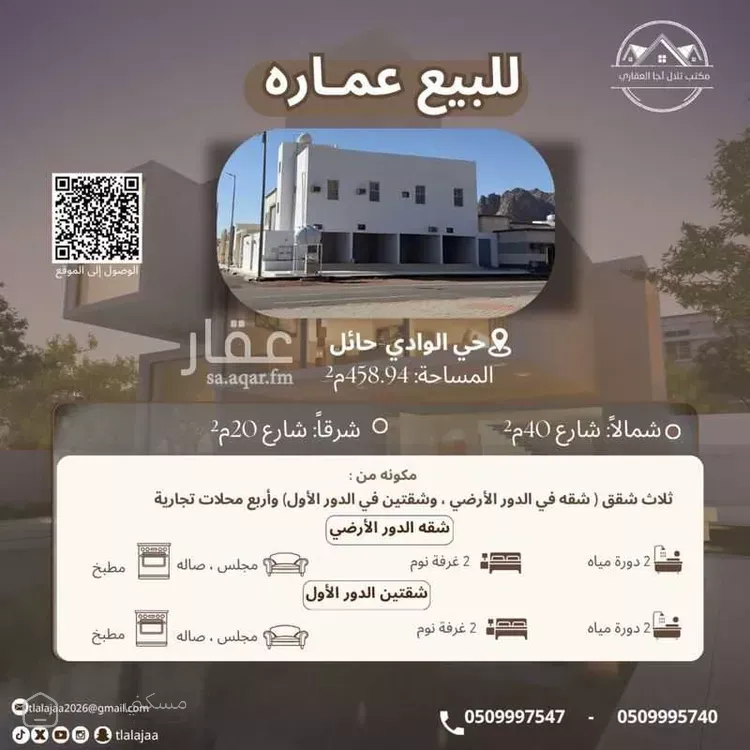 عمارة للبيع في شارع يزيد بن الاخنس السلمي
