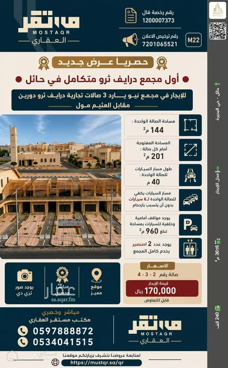 محل للإيجار في شارع شرحبيل بن سعد