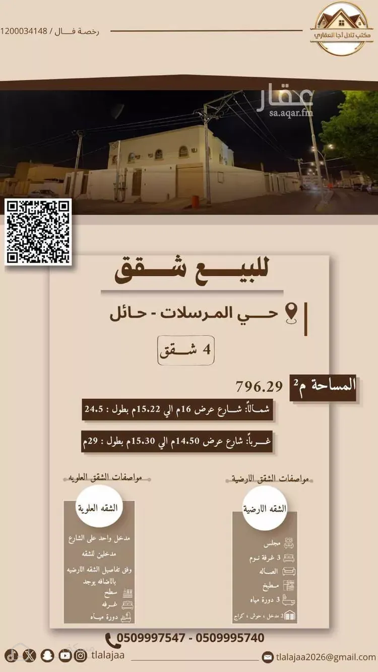 عمارة للبيع في شارع شــارع الباحــة