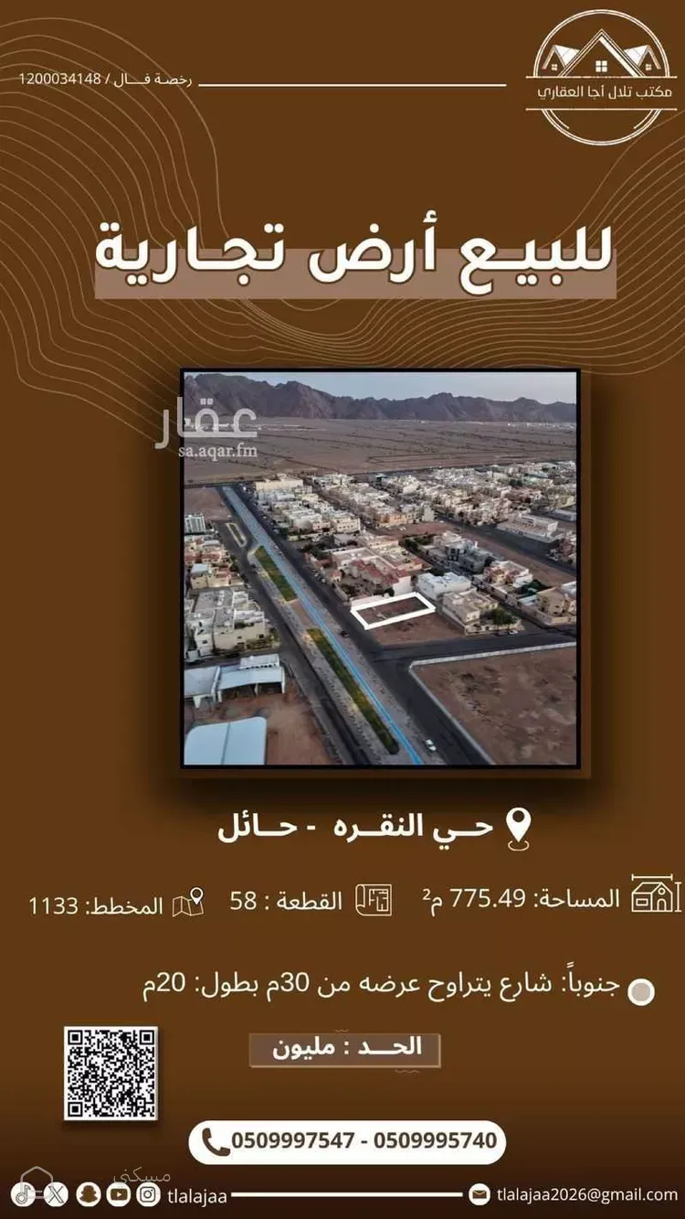 أرض للبيع في شارع أبي بن معاذ بن أنس