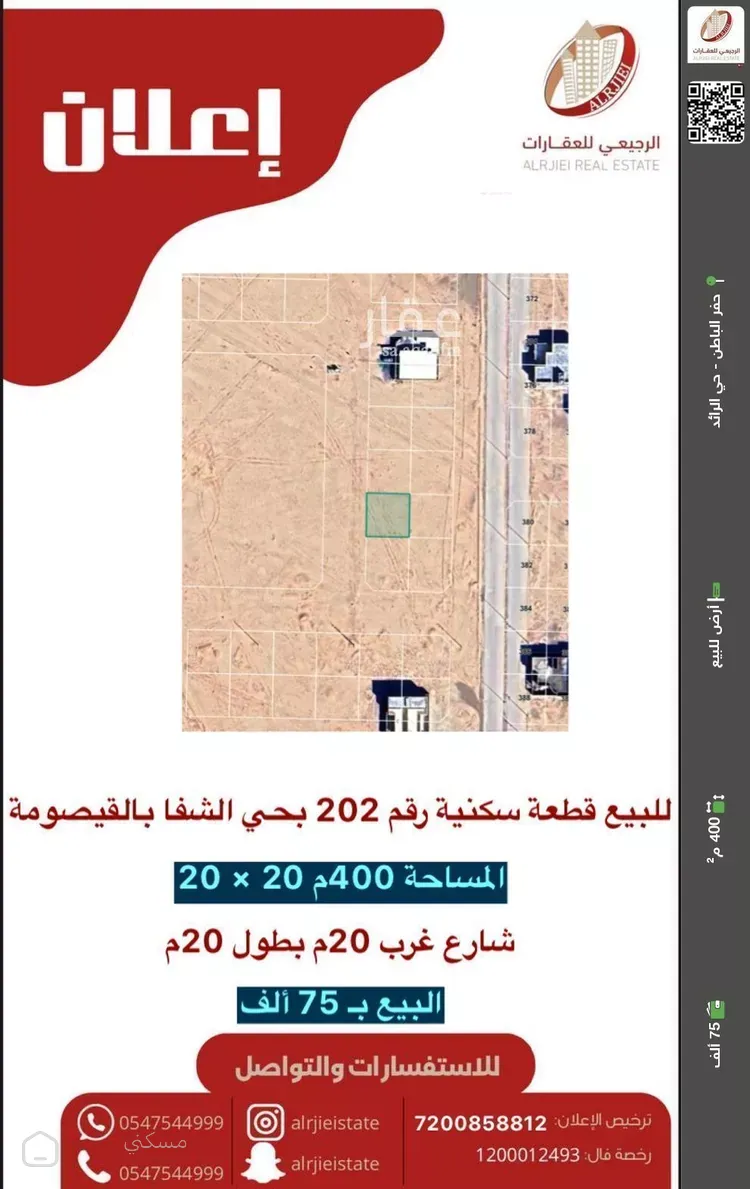أرض للبيع في حي الشفاء
