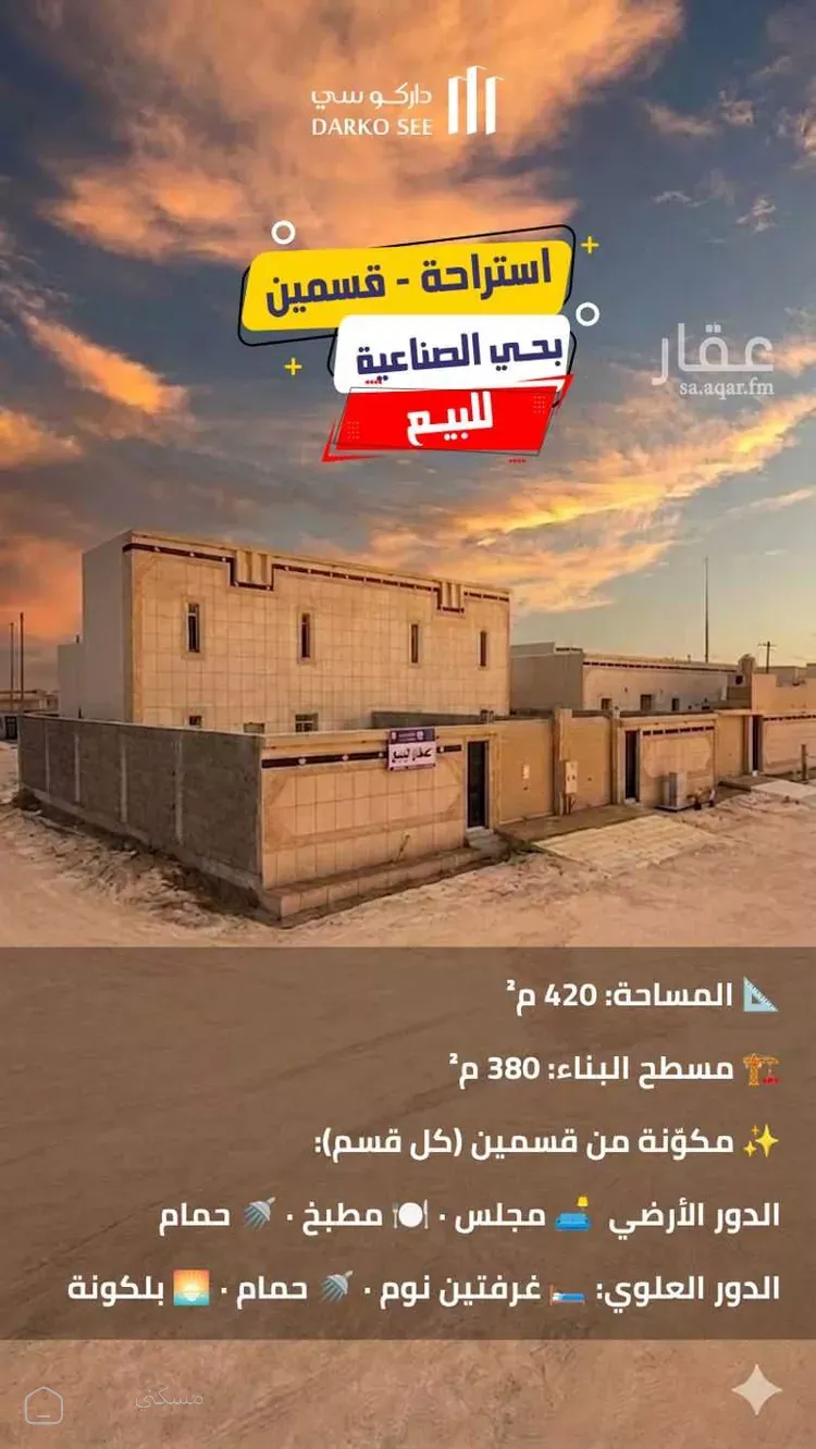فيلا للبيع في شارع الصفصاف