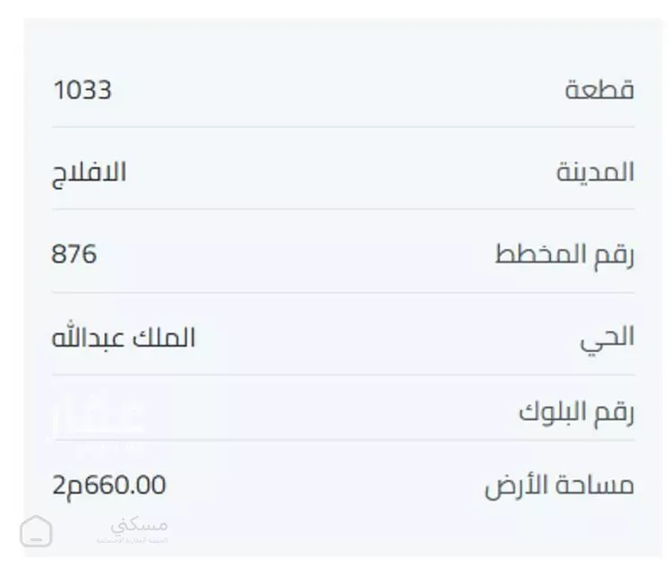 أرض للبيع في شارع 3236302
