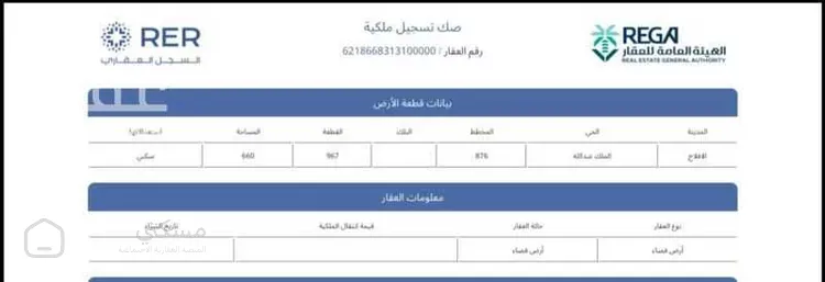 أرض للبيع في شارع الملك عبدالله 99