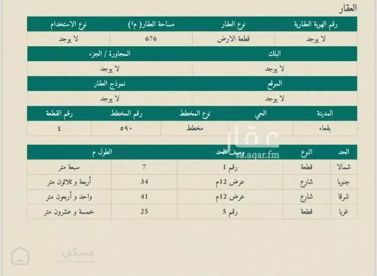 أرض للبيع في شارع الظفر