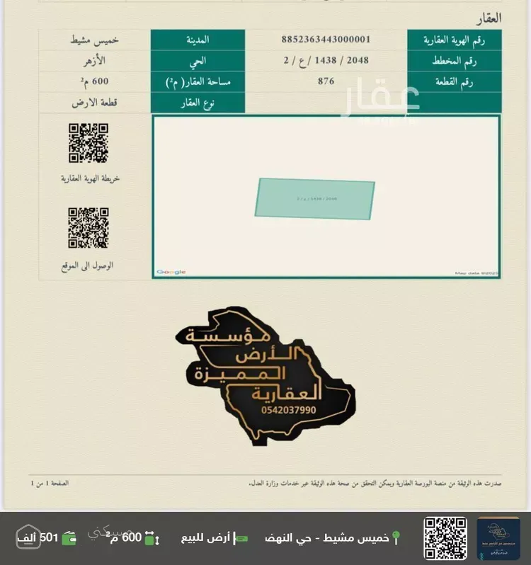 أرض للبيع في حي الأزهر