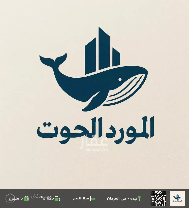 فيلا للبيع في شارع ام المؤمنين ام سلمه