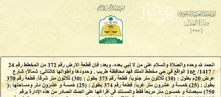 أرض للبيع في حي الملك فهد