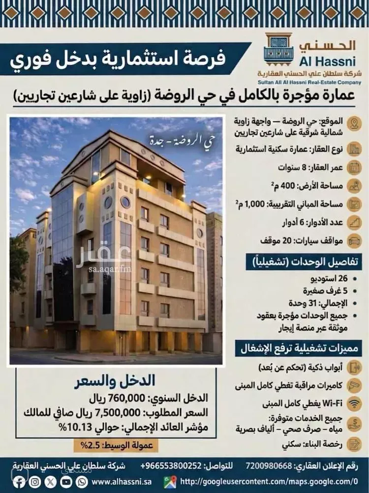 عمارة للبيع في شارع حمد الحقيل