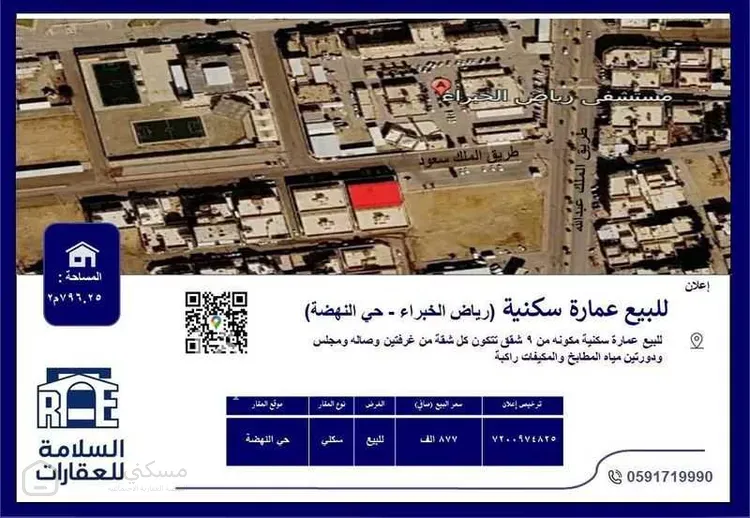 عمارة للبيع في شارع الملك سعود