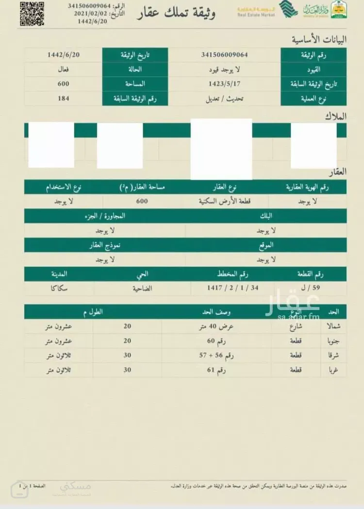 أرض للبيع في شارع 22533773