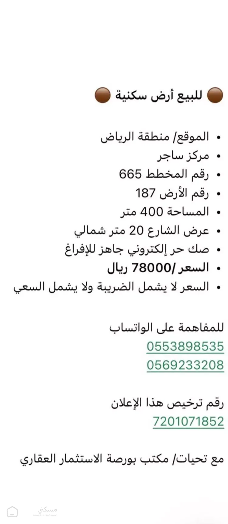 أرض للبيع في شارع الشارع العام