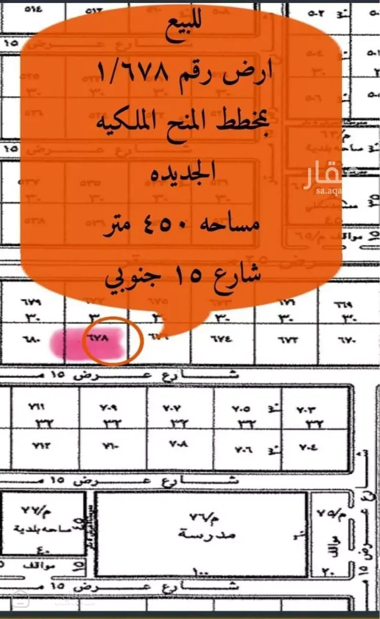 أرض للبيع في مدينة شقراء