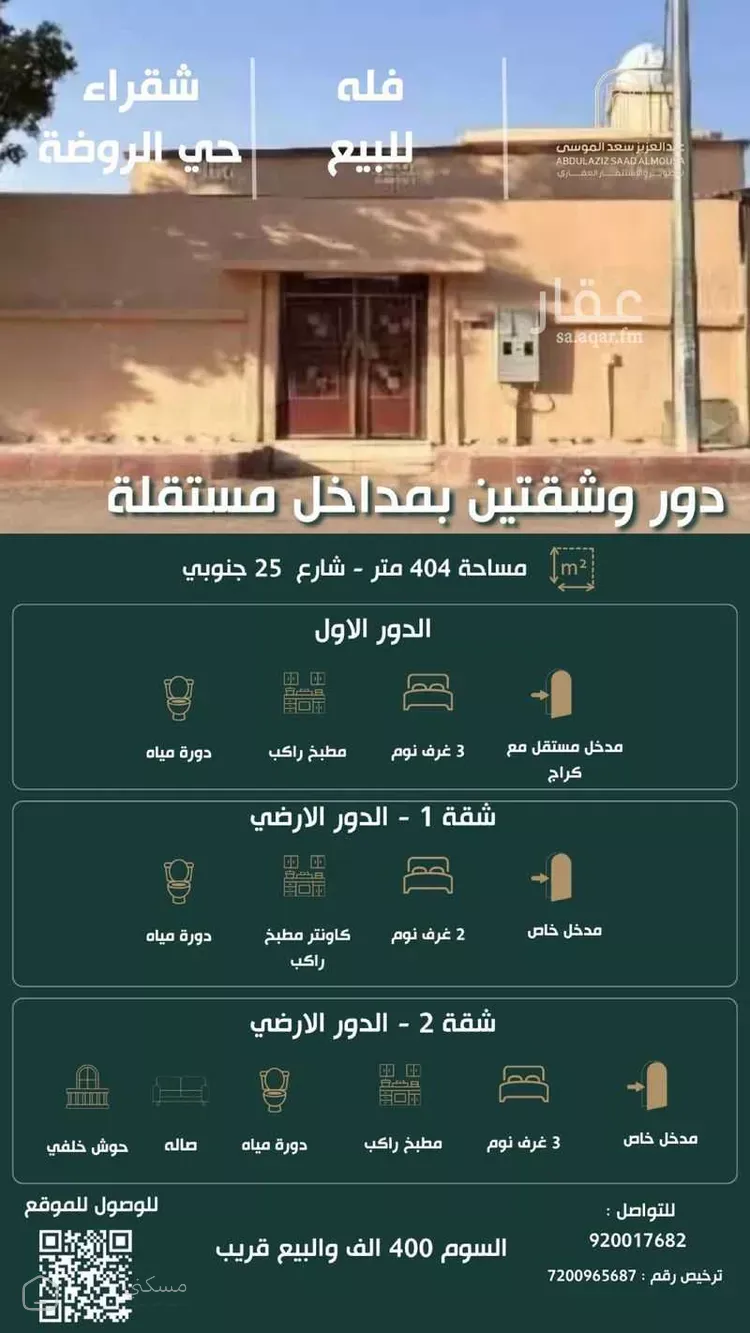 فيلا للبيع في شارع شارع الملك سلمان بن عبدالعزيز