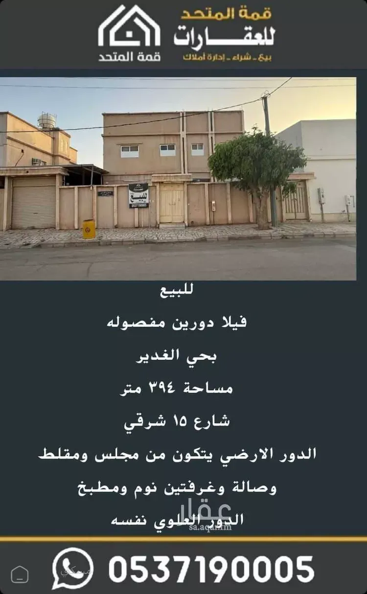 فيلا للبيع في شارع الغدير
