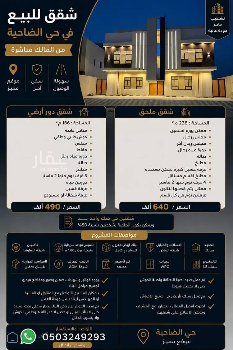 شقة للبيع في شارع العزيزية 8