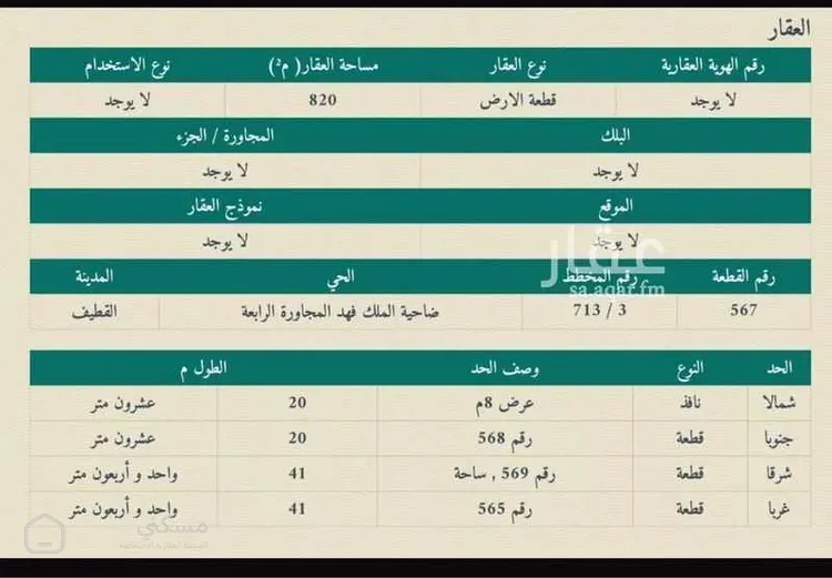أرض للبيع في شارع خلف الباجي
