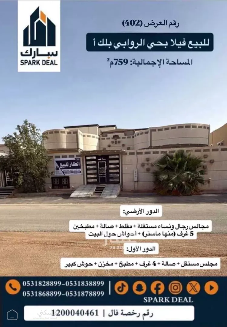 فيلا للبيع في شارع البراء بن مالك الانصاري