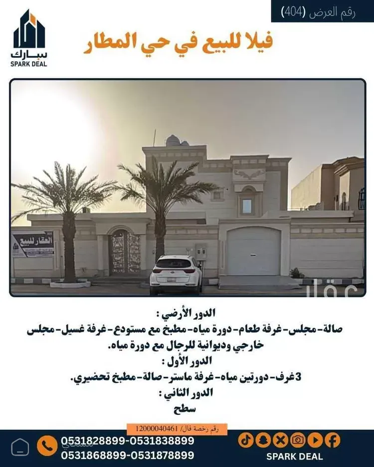 فيلا للبيع في شارع القاسم بن خالد