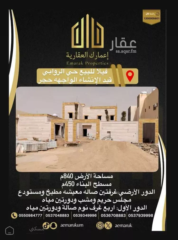 فيلا للبيع في حي الروابي