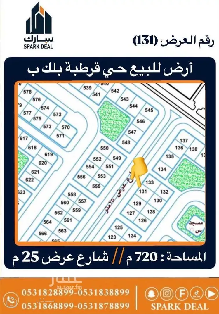 أرض للبيع في شارع قطبة بن عامر السلمي رضي الله عنه