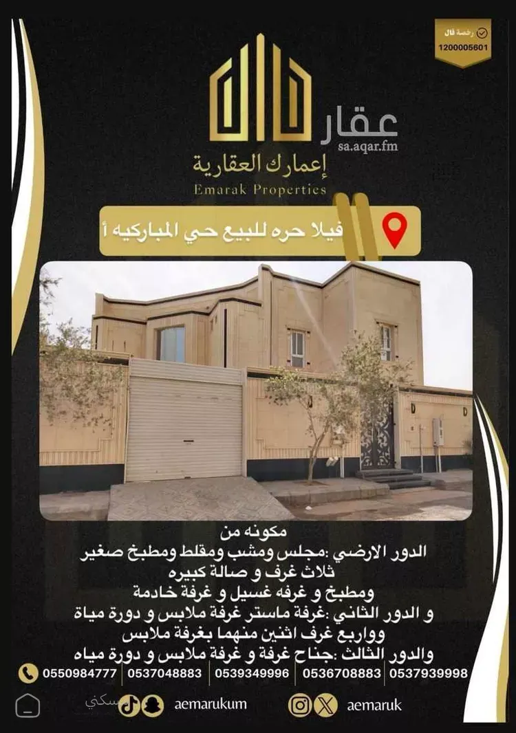 فيلا للبيع في شارع المشاهر