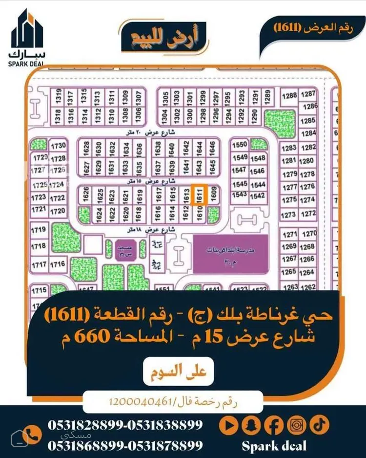 أرض للبيع في شارع العيساوية