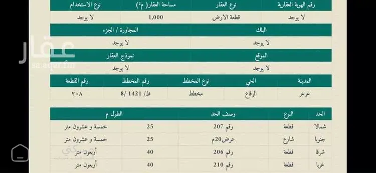 أرض للبيع في شارع رباح بن السلمي رضي الله عنه