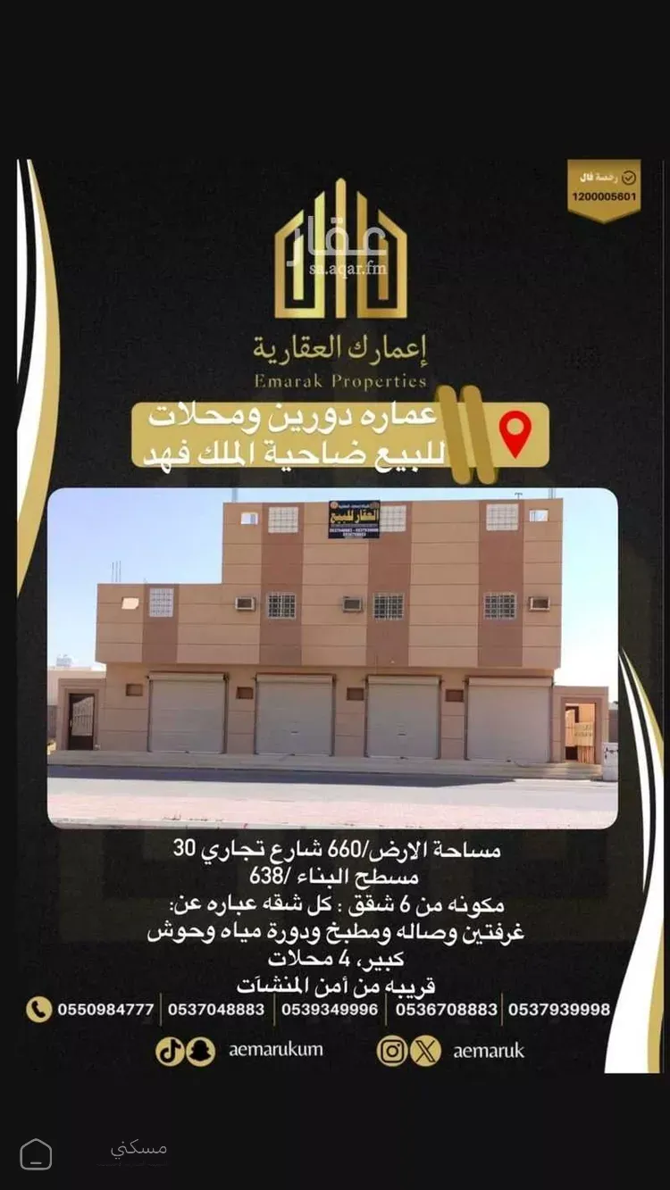 عمارة للبيع في شارع ناصر محمد خرصان القحطاني