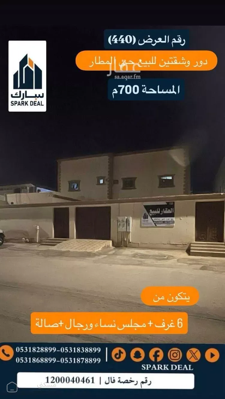 عمارة للبيع في شارع مسعود بن أوس الانصاري رضي الله عنه
