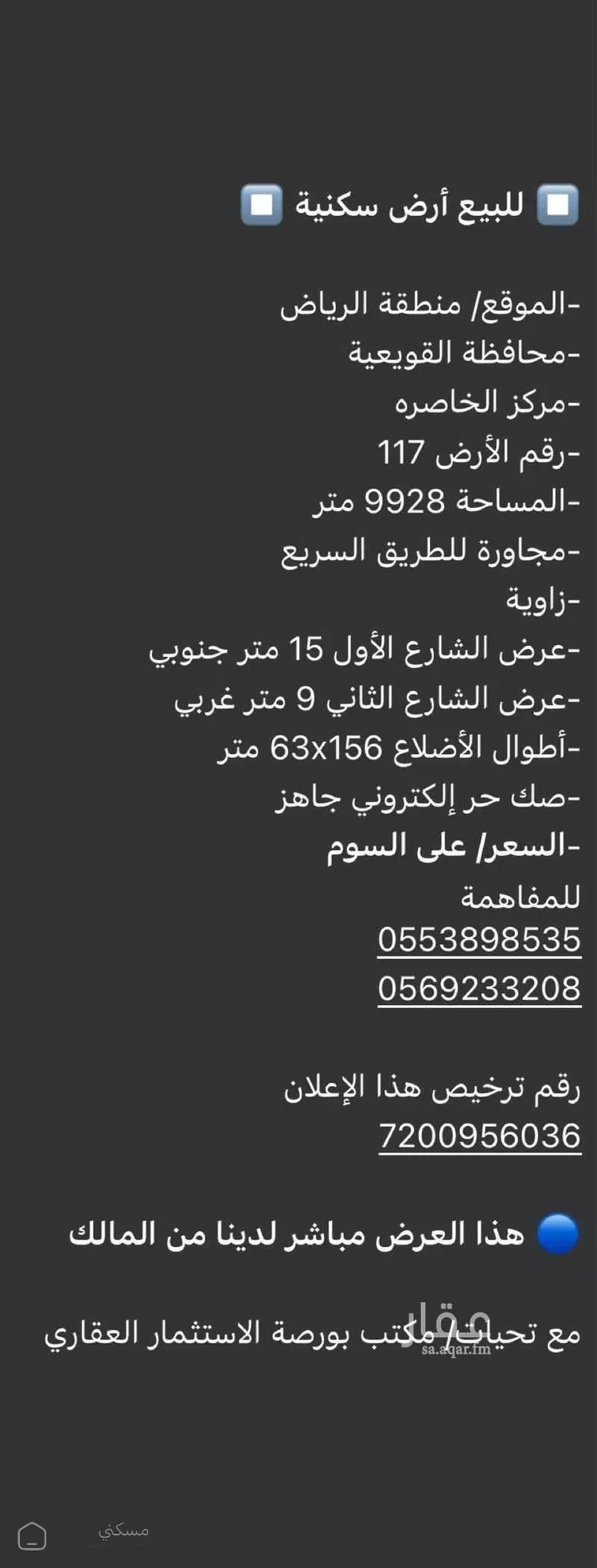 أرض للبيع في شارع غير مسمى