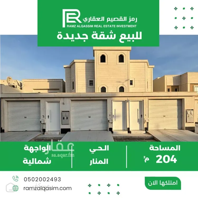 شقة للبيع في شارع الشلال