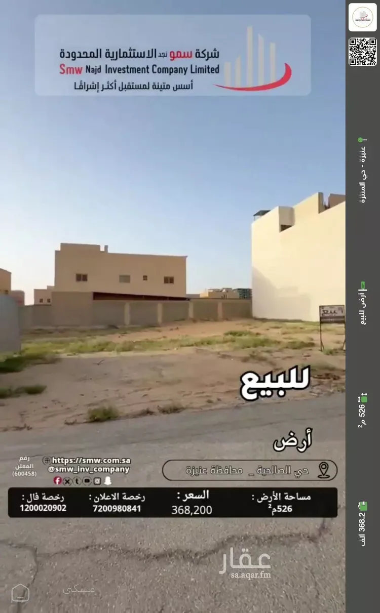 أرض للبيع في شارع أبي الشكر بن سعادة
