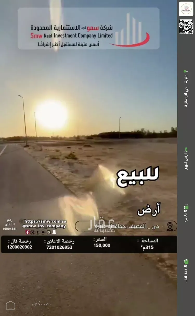 أرض للبيع في حي المصيف