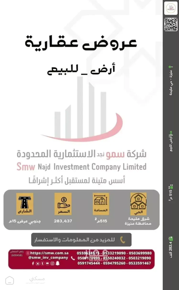 أرض للبيع في حي المصيف