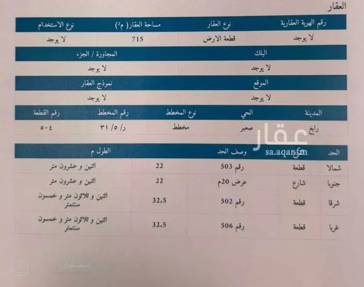 أرض للبيع في شارع 151431