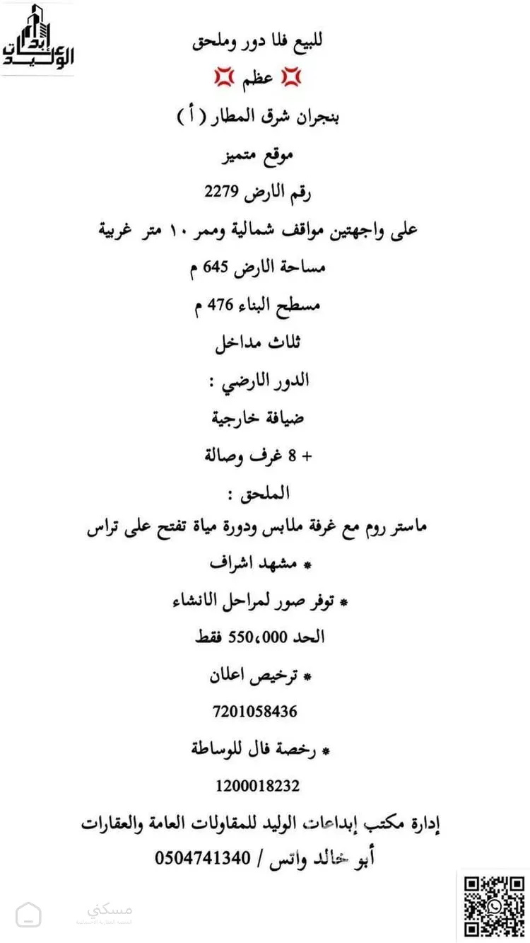 فيلا للبيع في شارع التميز