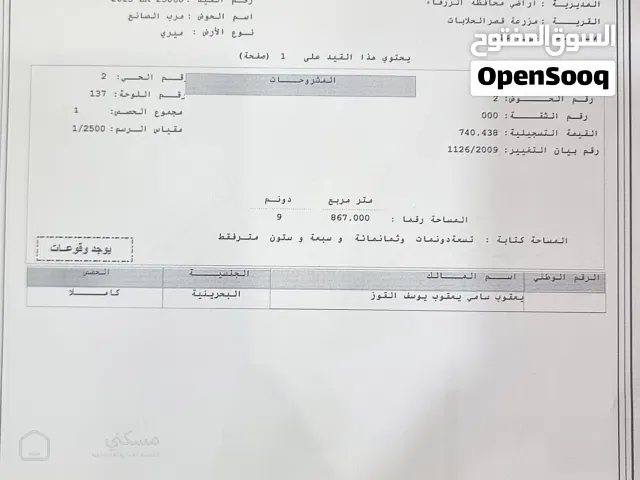 للبيع ارض في محافظة الزرقاء مميزة