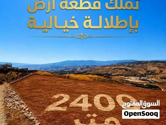 فرصة استثمارية مميزة جرش - منطقة عنيبة مساحة 2.400م2