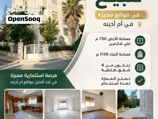 عمارة مميزه للبيع في أم اذينه