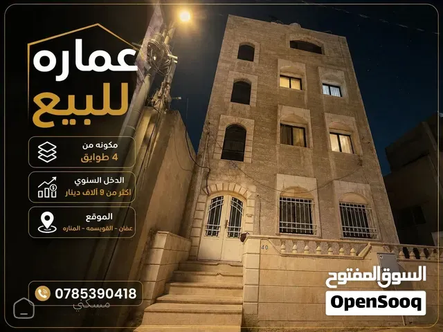 عماره للبيع ، فرصة استثمارية لا تتكرر في قلب عمّان! إذا كنت تبحث عن عقار يحقق لك دخلًا ثابتًا من