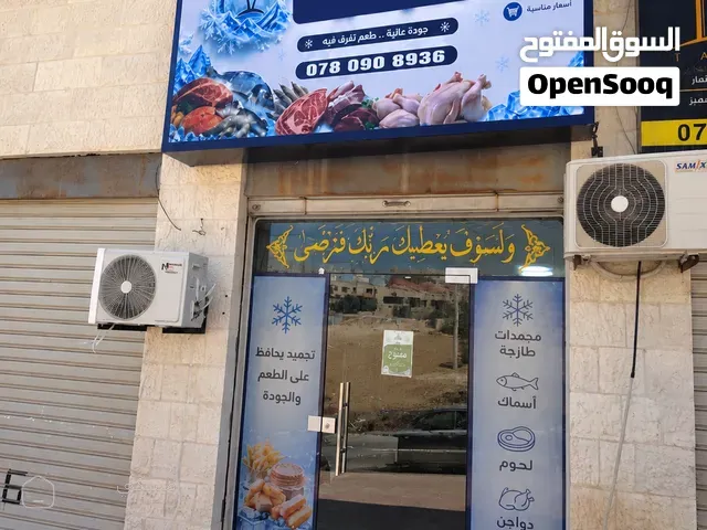 محل مجمدات للبيع