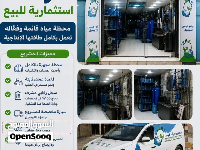 محل تجاري، محطة تحلية مياه للبيع